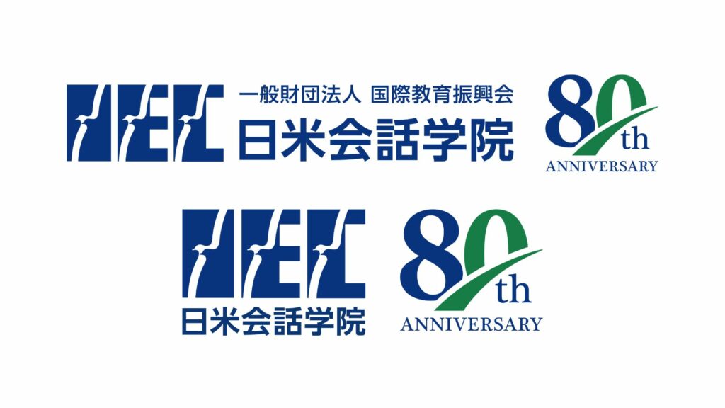 日米会話学院80周年ロゴ